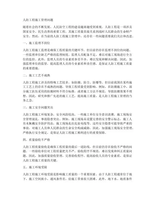 人防工程施工管理问题