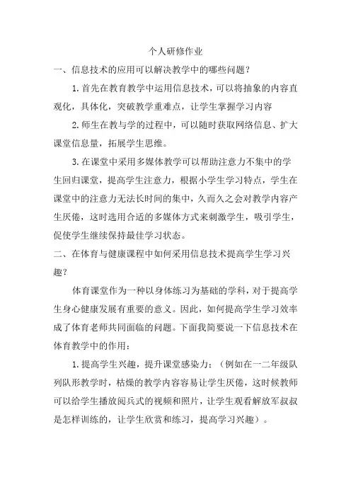 信息技术的应用可以解决教学中的哪些问题