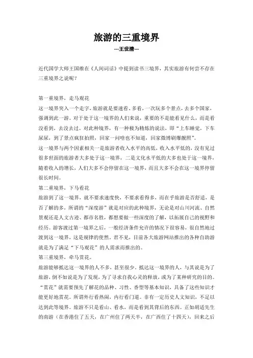 旅游的三重境界