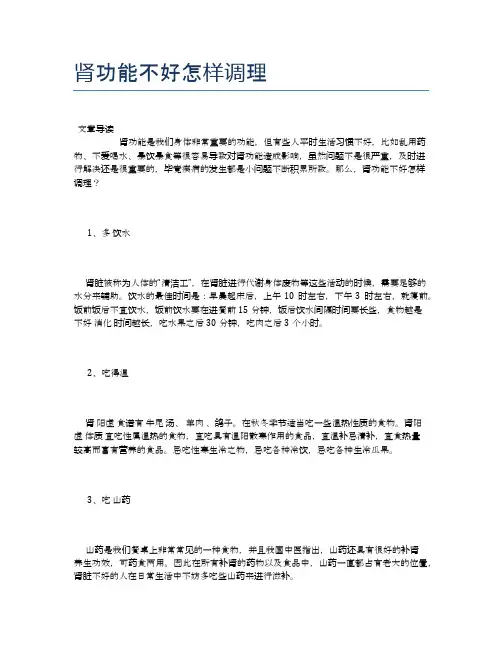 肾功能不好怎样调理【养生小知识】