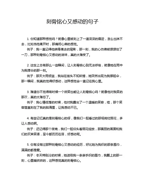 刻骨铭心又感动的句子