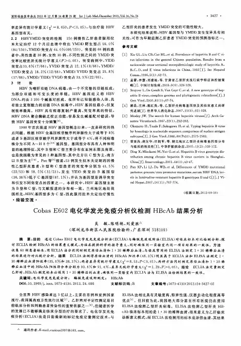 Cobas E602电化学发光免疫分析仪检测HBcAb结果分析