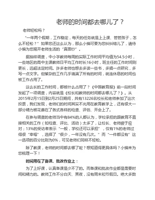 老师的时间都去哪儿了