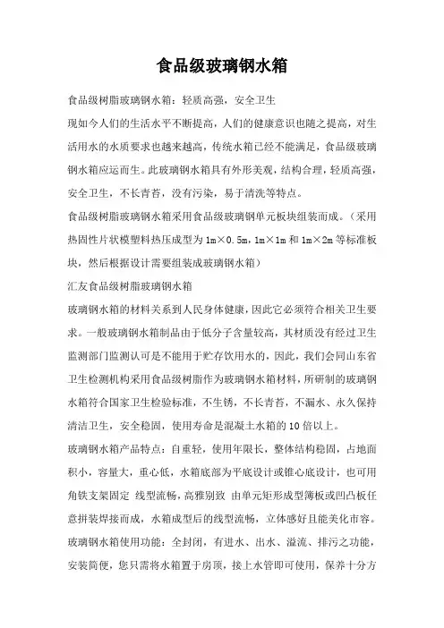 食品级玻璃钢水箱
