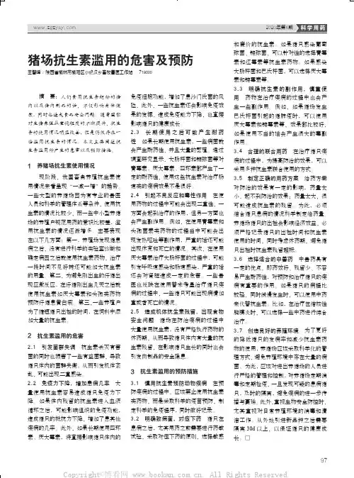 猪场抗生素滥用的危害及预防