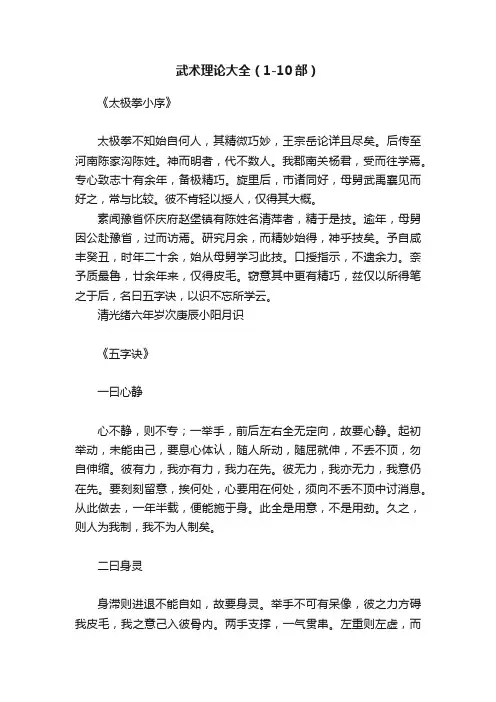 武术理论大全（1-10部）