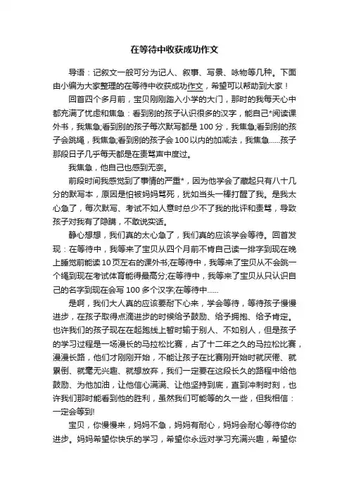 在等待中收获成功作文