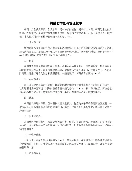 刺梨的种植与管理技术