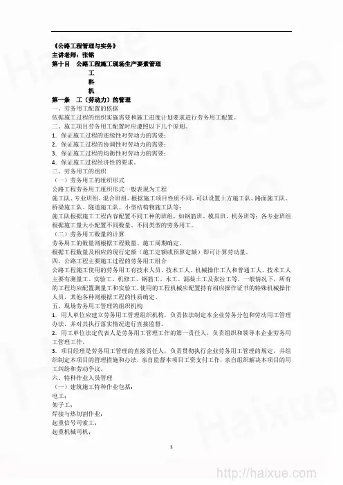 二级建造师 公路工程管理 精讲通关(11)2B320000 公路工程施工现场劳务用工配置与管理(顾鲜亮制作审核)