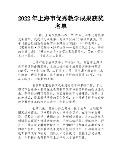 2022年上海市优秀教学成果获奖名单