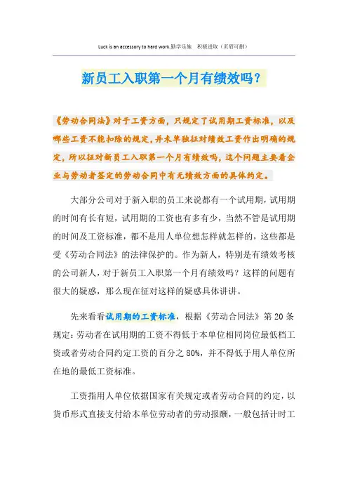 新员工入职第一个月有绩效吗？