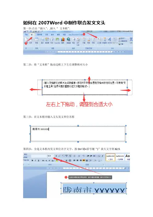 如何在Word2007中制作联合发文文头