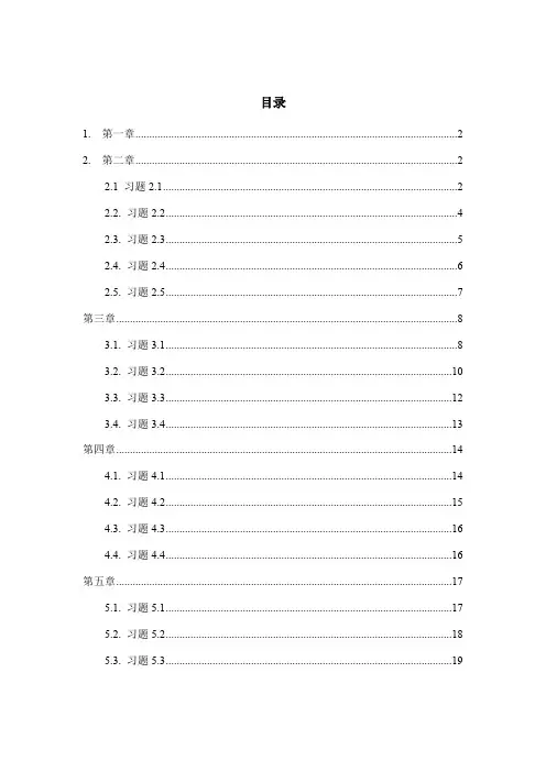 电力系统稳态分析习题答案2015(最新整理)