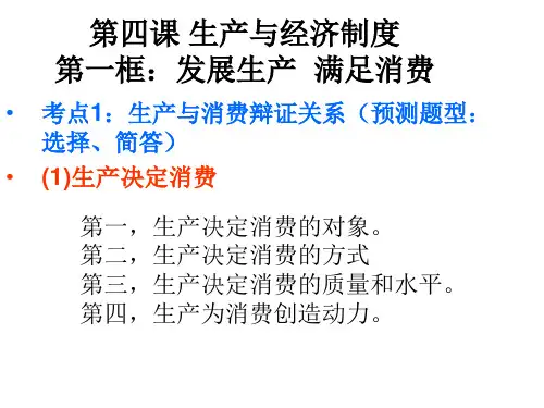 第四课生产与经济制度(复习课件)