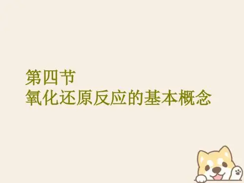 18版高考化学二轮复习第二章化学物质及其变化2.4氧化还原反应的基本概念课件