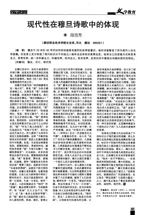 现代性在穆旦诗歌中的体现