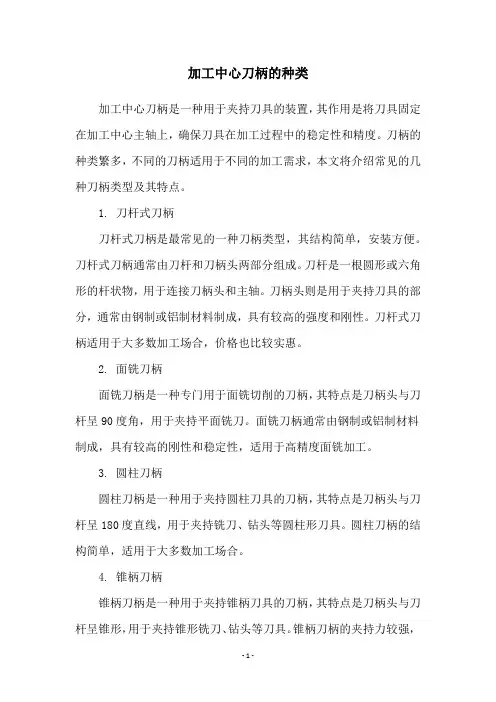 加工中心刀柄的种类