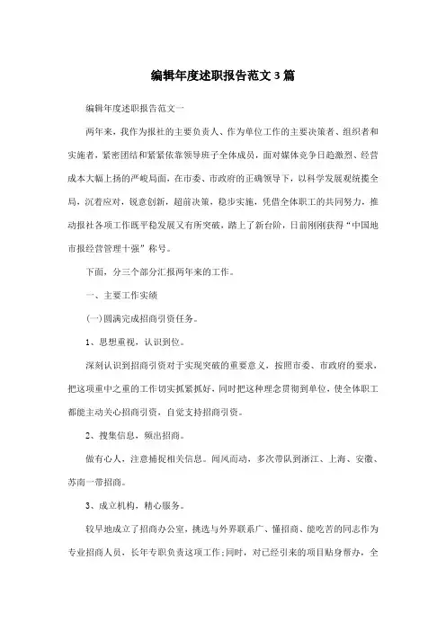 编辑年度述职报告范文3篇