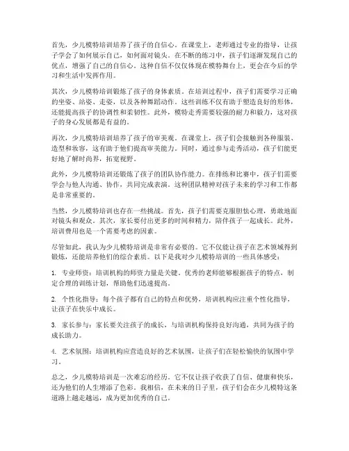 少儿模特培训感想