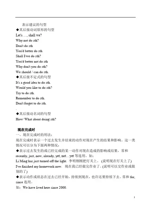 现在完成时用法,综合练习和答案