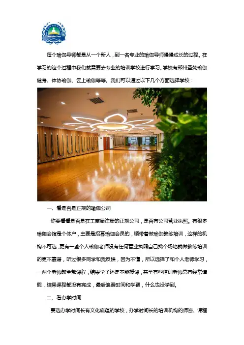 郑州专业瑜伽教练培训学校有哪些