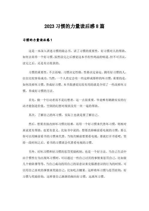 2023习惯的力量读后感8篇