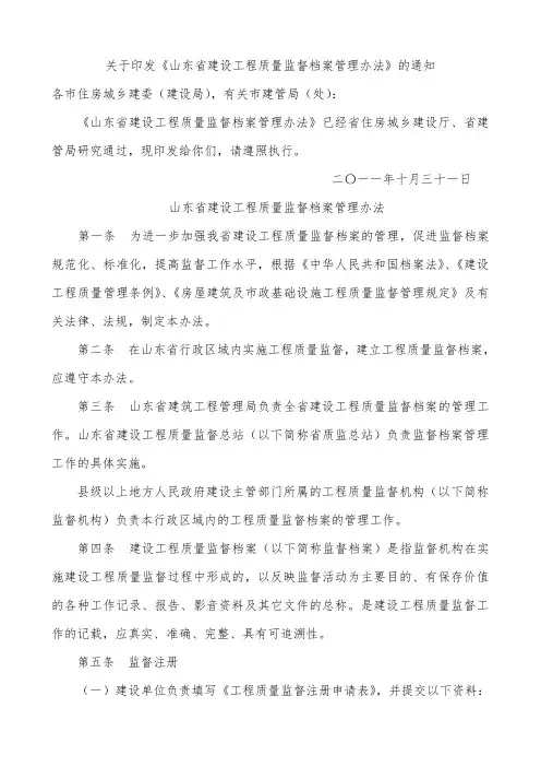 山东省建设工程质量监督档案管理办法