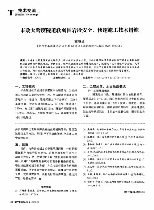 市政大跨度隧道软弱围岩段安全、快速施工技术措施