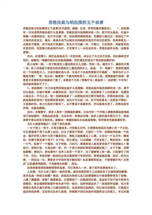 苏格拉底与柏拉图的五个故事