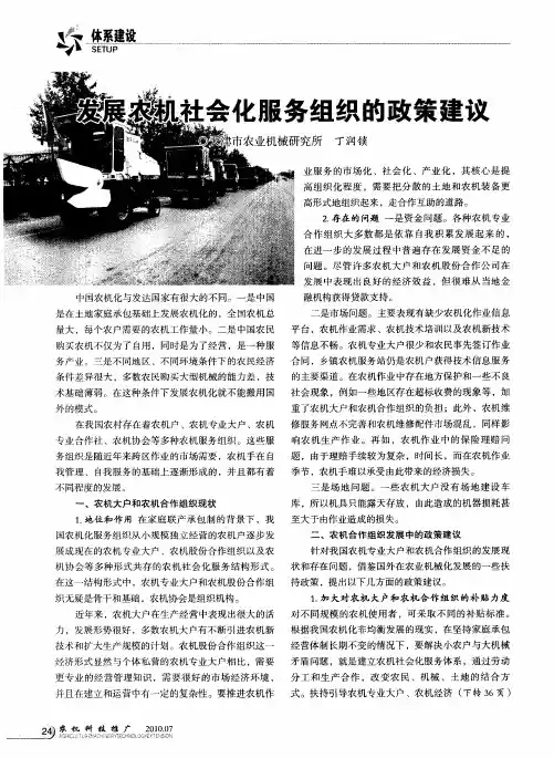 发展农机社会化服务组织的政策建议