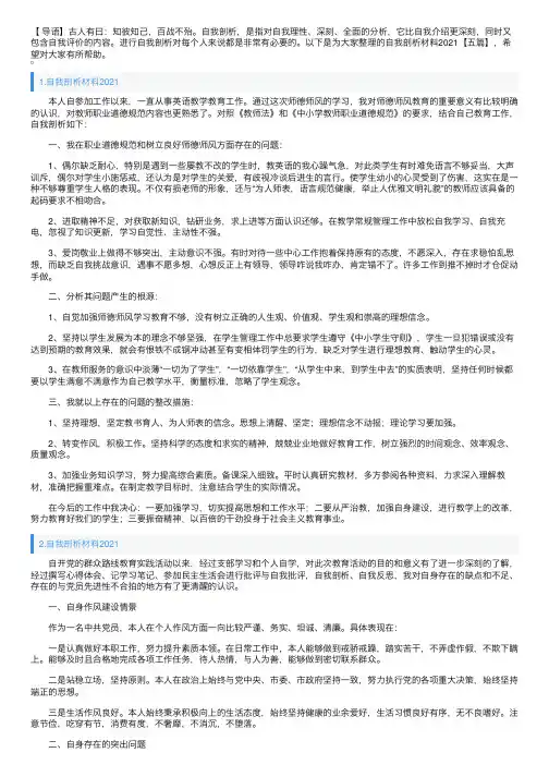 自我剖析材料2021【五篇】