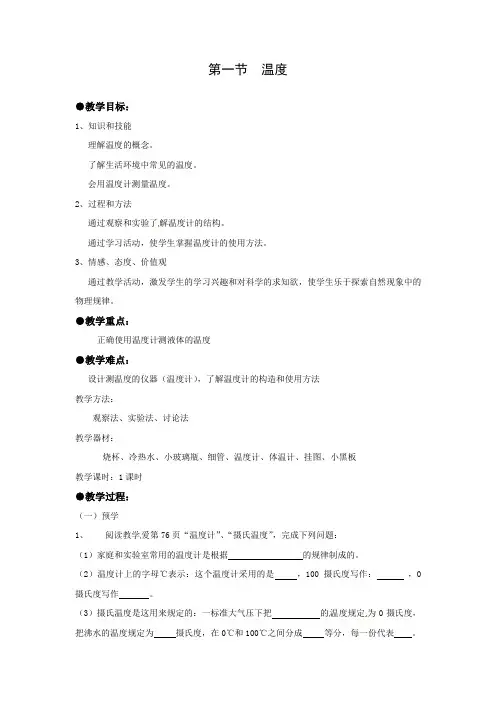 人教版-物理-八年级上册教案 3.1温度