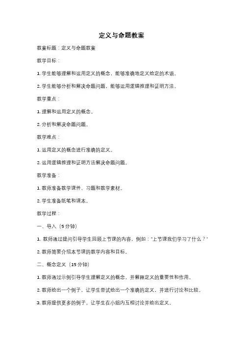 定义与命题教案