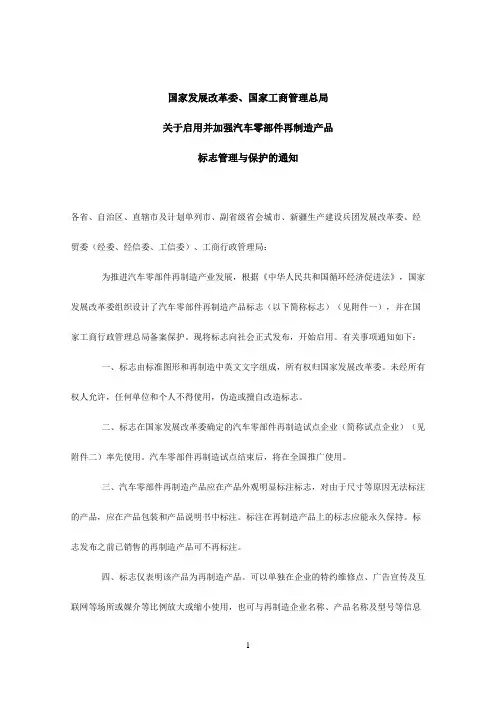 关于汽车零部件再制造产品标志的通知