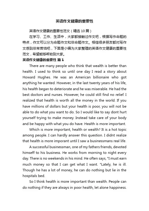 英语作文健康的重要性范文（精选10篇）