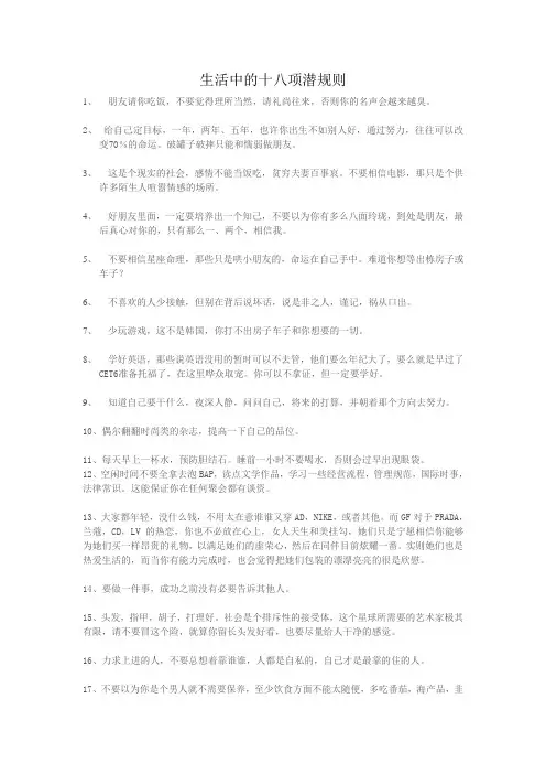 生活中的十八项潜规则