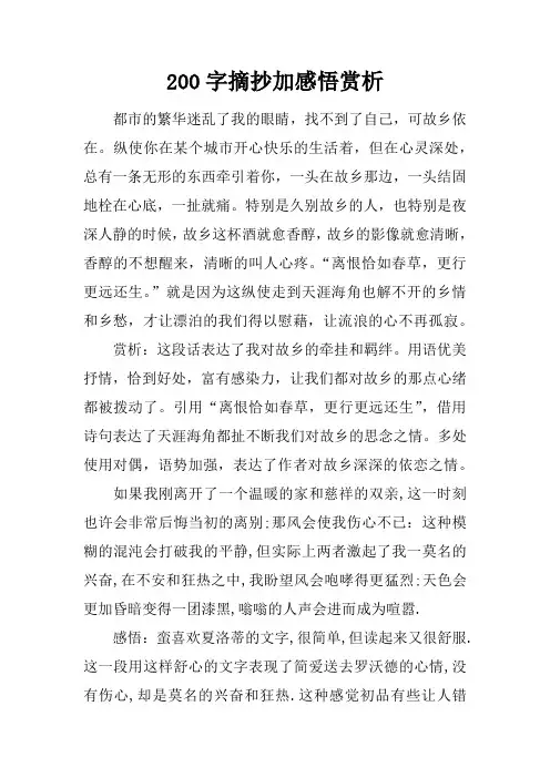 200字摘抄加感悟赏析
