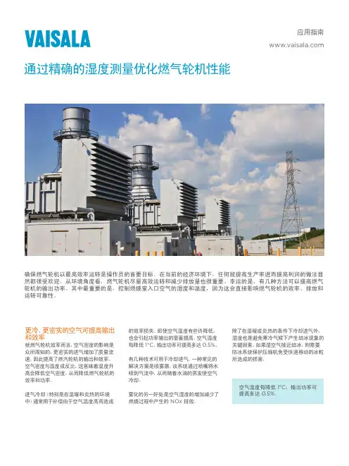 维萨拉燃气轮机应用指南说明书