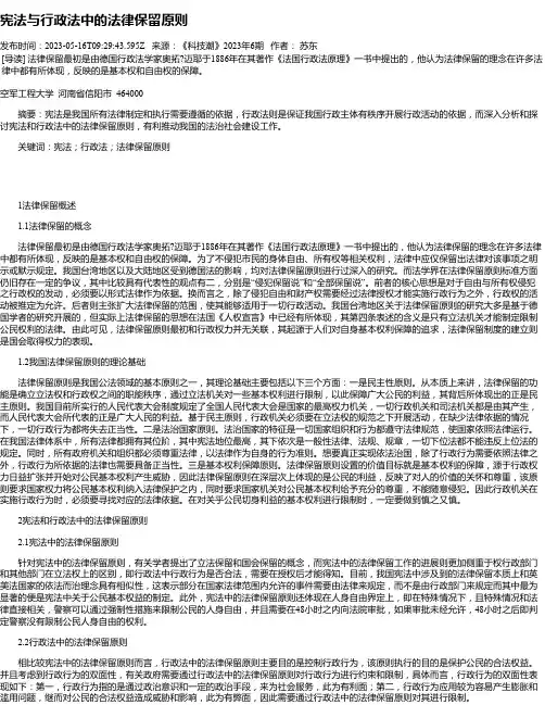 宪法与行政法中的法律保留原则