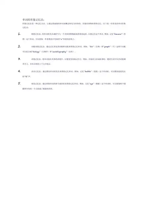 单词的形象记忆法