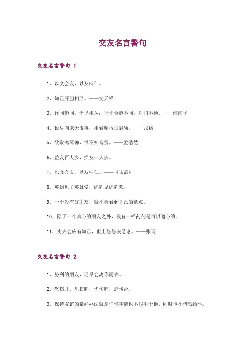 交友名言警句 