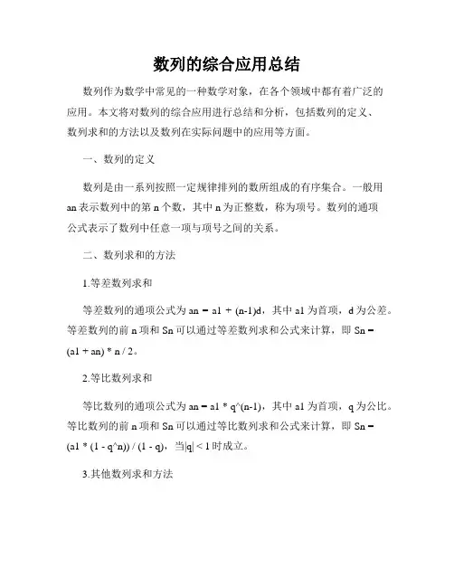 数列的综合应用总结