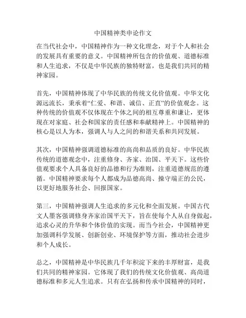 中国精神类申论作文