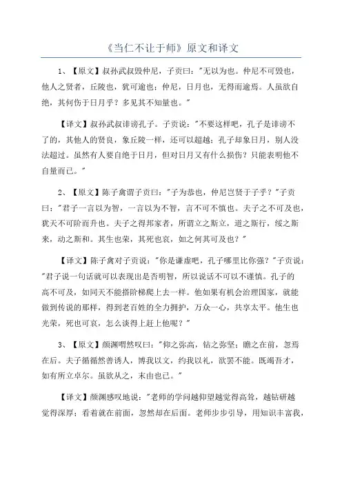 《当仁不让于师》原文和译文