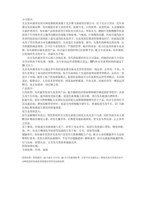 发丝源防脱生发白发转黑养发馆全国招商加盟