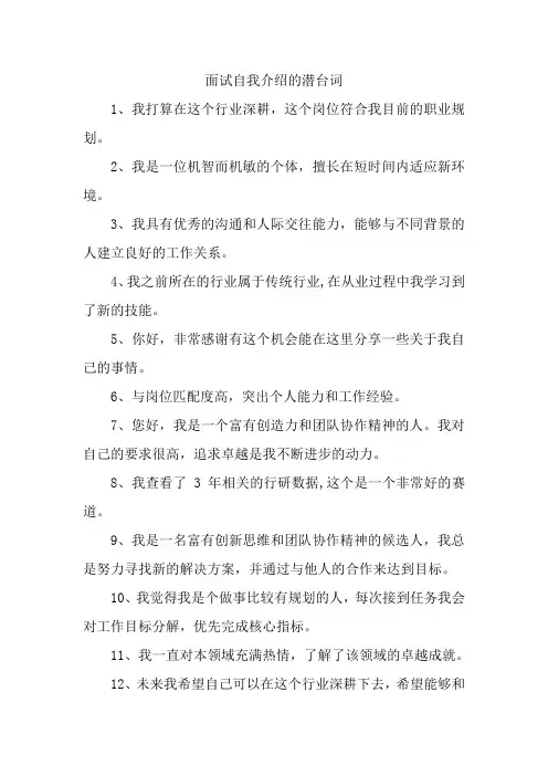 面试自我介绍的潜台词