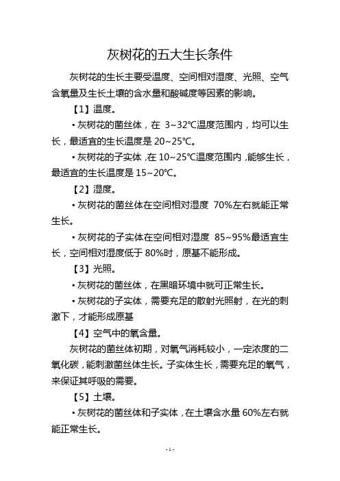 灰树花的五大生长条件