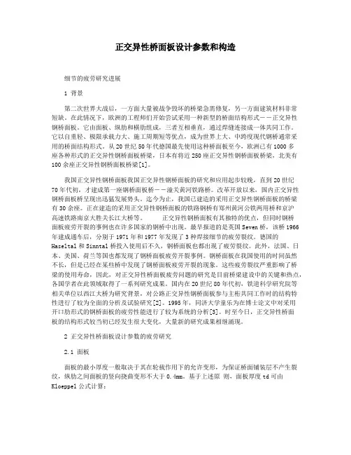 正交异性桥面板设计参数和构造