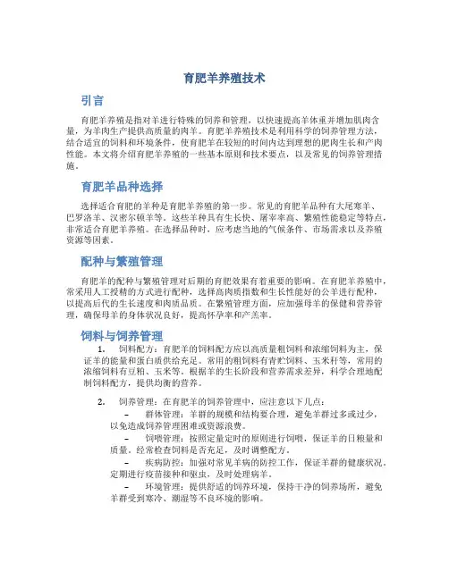 育肥羊养殖技术