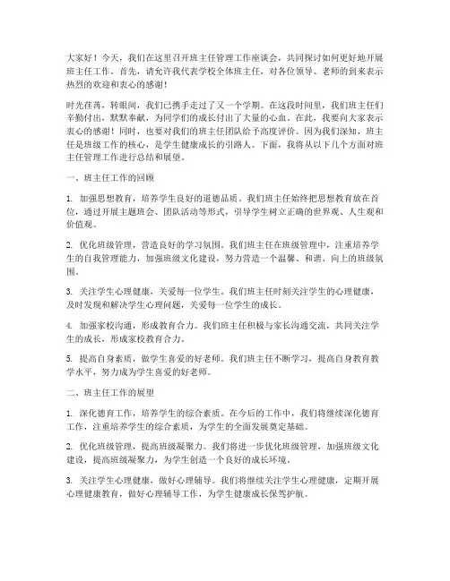 班主任管理发言稿结尾